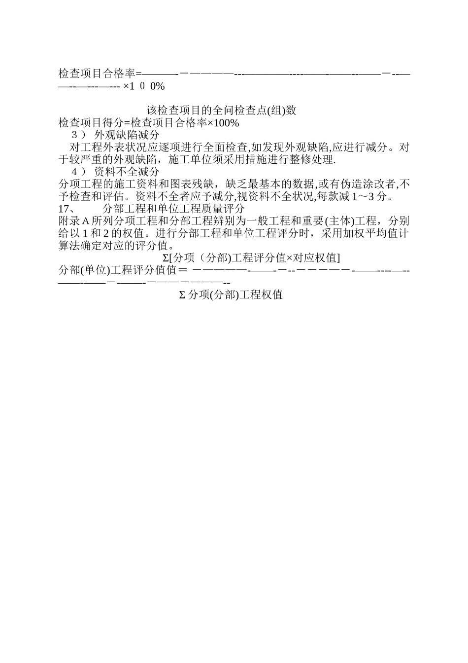 2025年公路工程质量评定资料表格全套标准表格_第3页