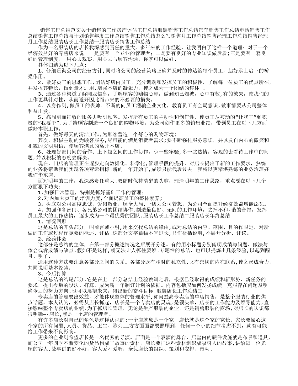 服装店长工作总结_第1页