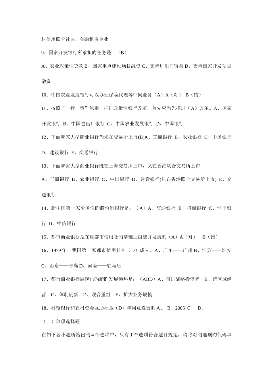 2025年银行从业资格_第2页