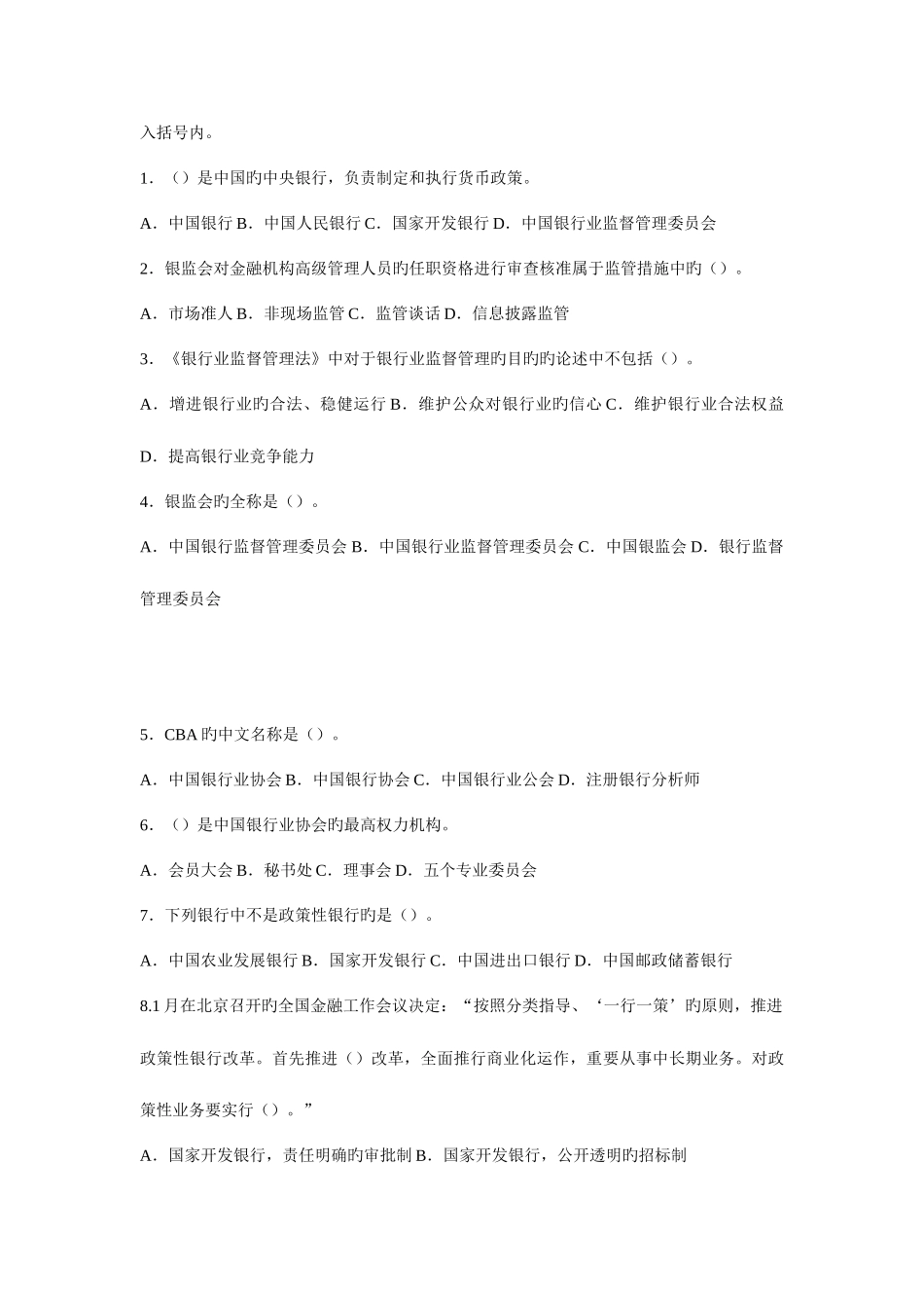 2025年银行从业资格_第3页