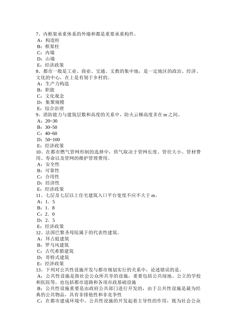 2025年专题资料收藏海南省城市规划师城市交通校核与道路交通系统规划方案的交通评考试题_第2页