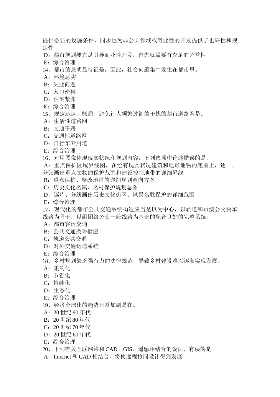 2025年专题资料收藏海南省城市规划师城市交通校核与道路交通系统规划方案的交通评考试题_第3页