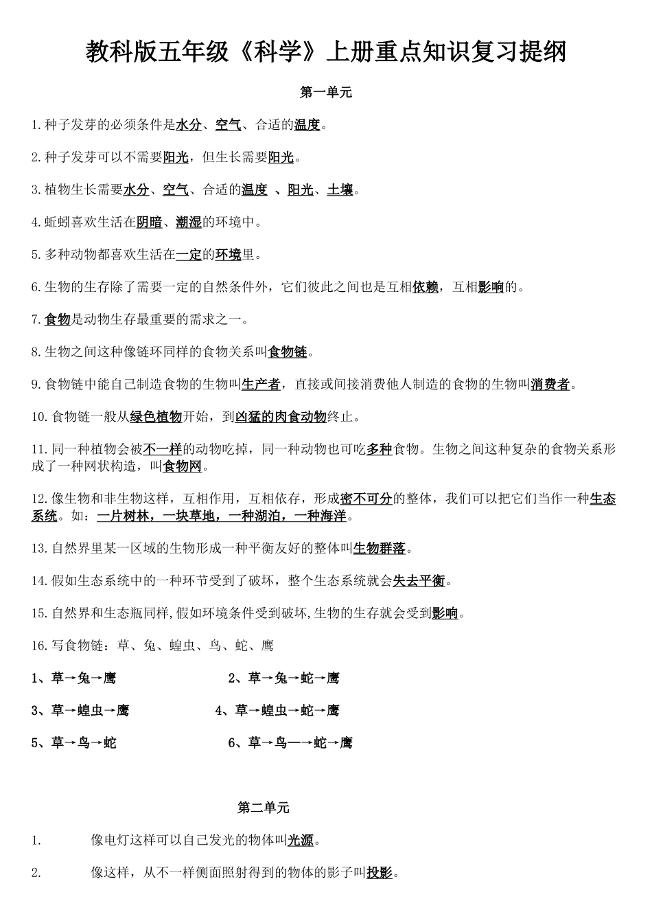 2025年教科版科学五年级上册科学知识点整理_第1页