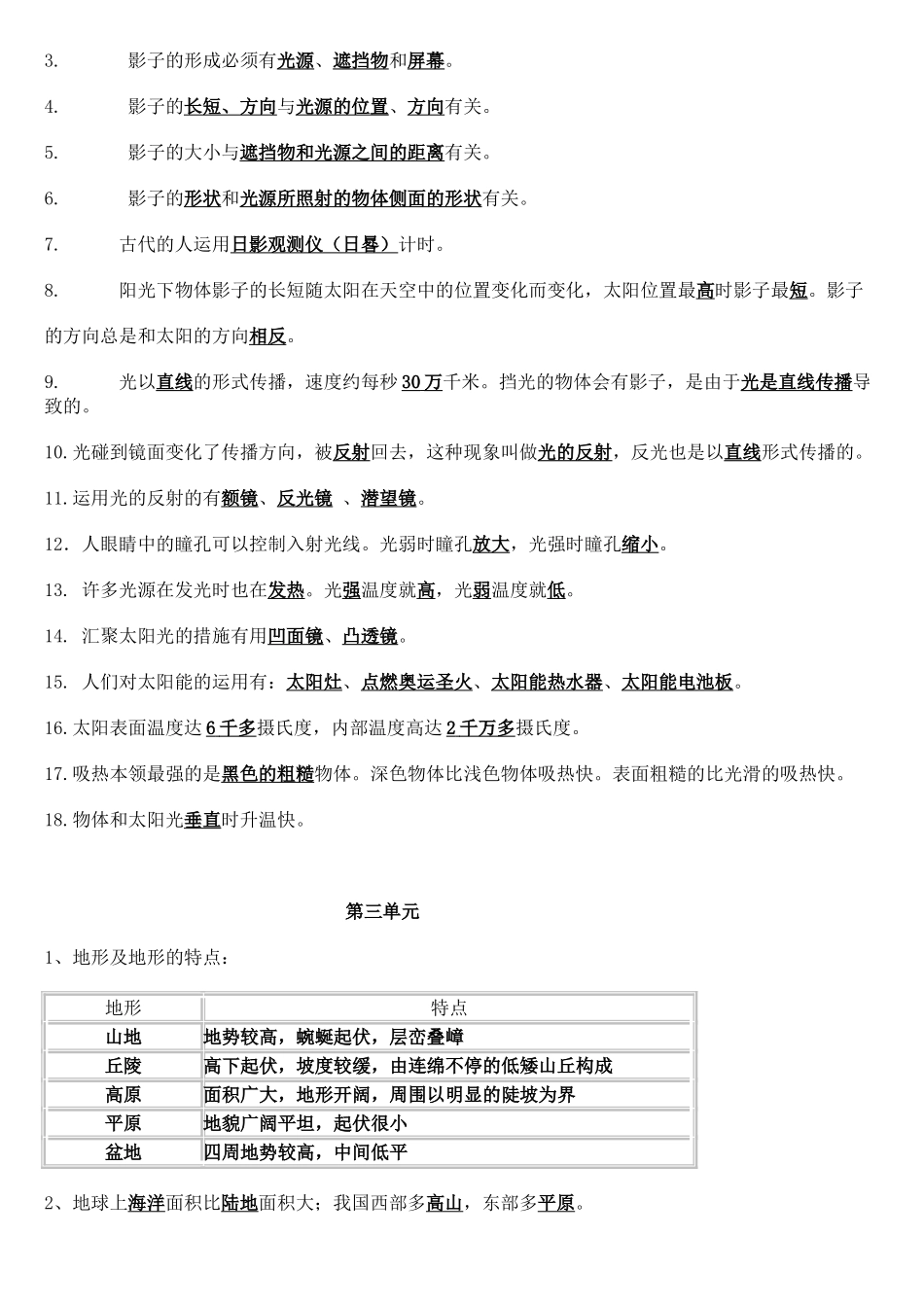 2025年教科版科学五年级上册科学知识点整理_第2页