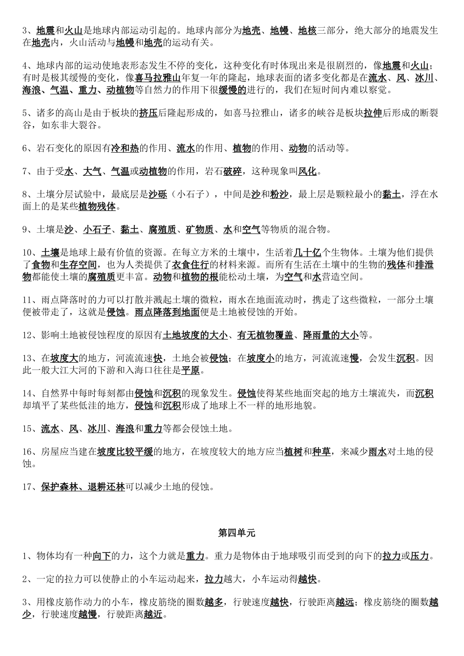 2025年教科版科学五年级上册科学知识点整理_第3页