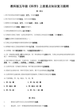 2025年教科版科学五年级上册科学知识点整理