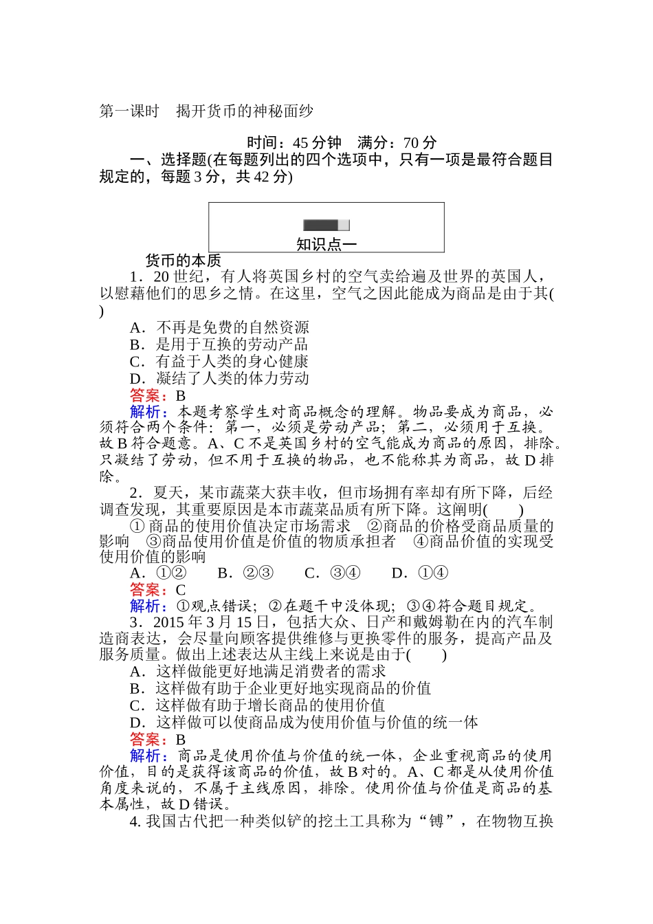 2025年高一政治上学期知识点精练_第1页