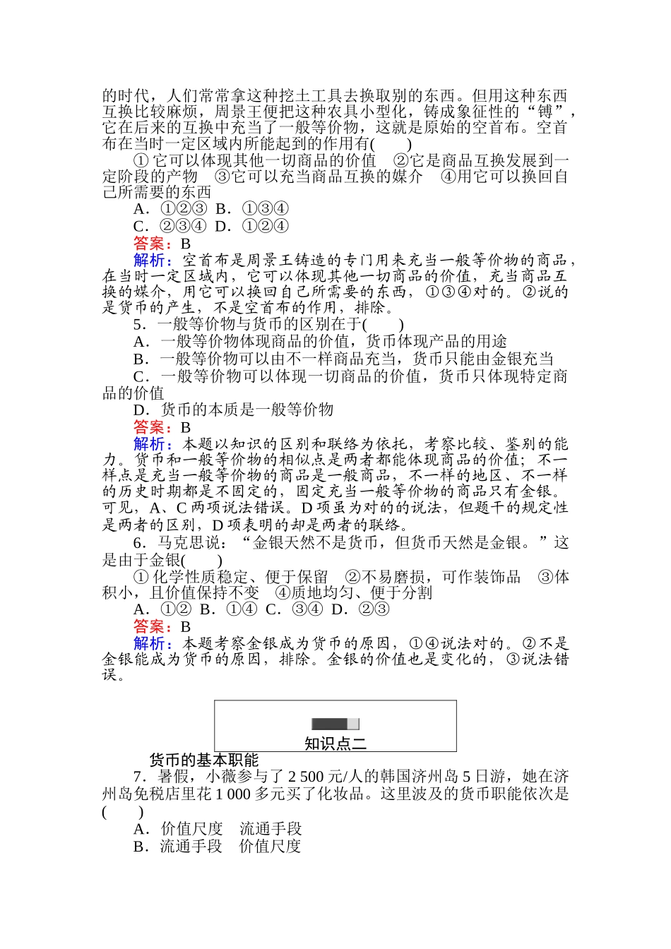 2025年高一政治上学期知识点精练_第2页