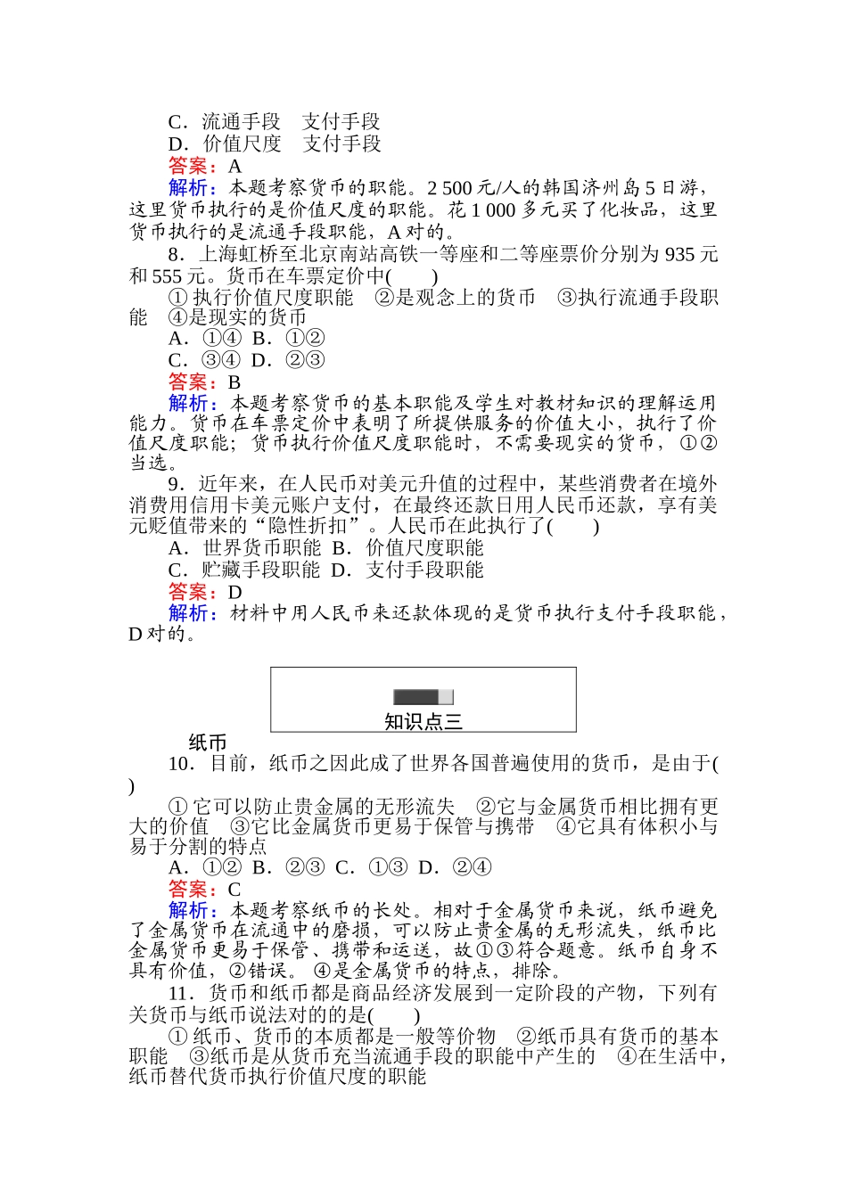 2025年高一政治上学期知识点精练_第3页