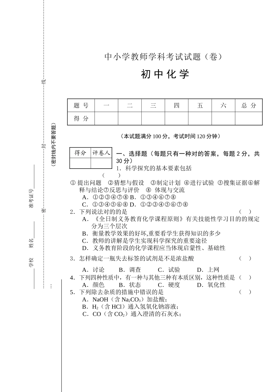 2025年初中化学教师招聘试题_第1页