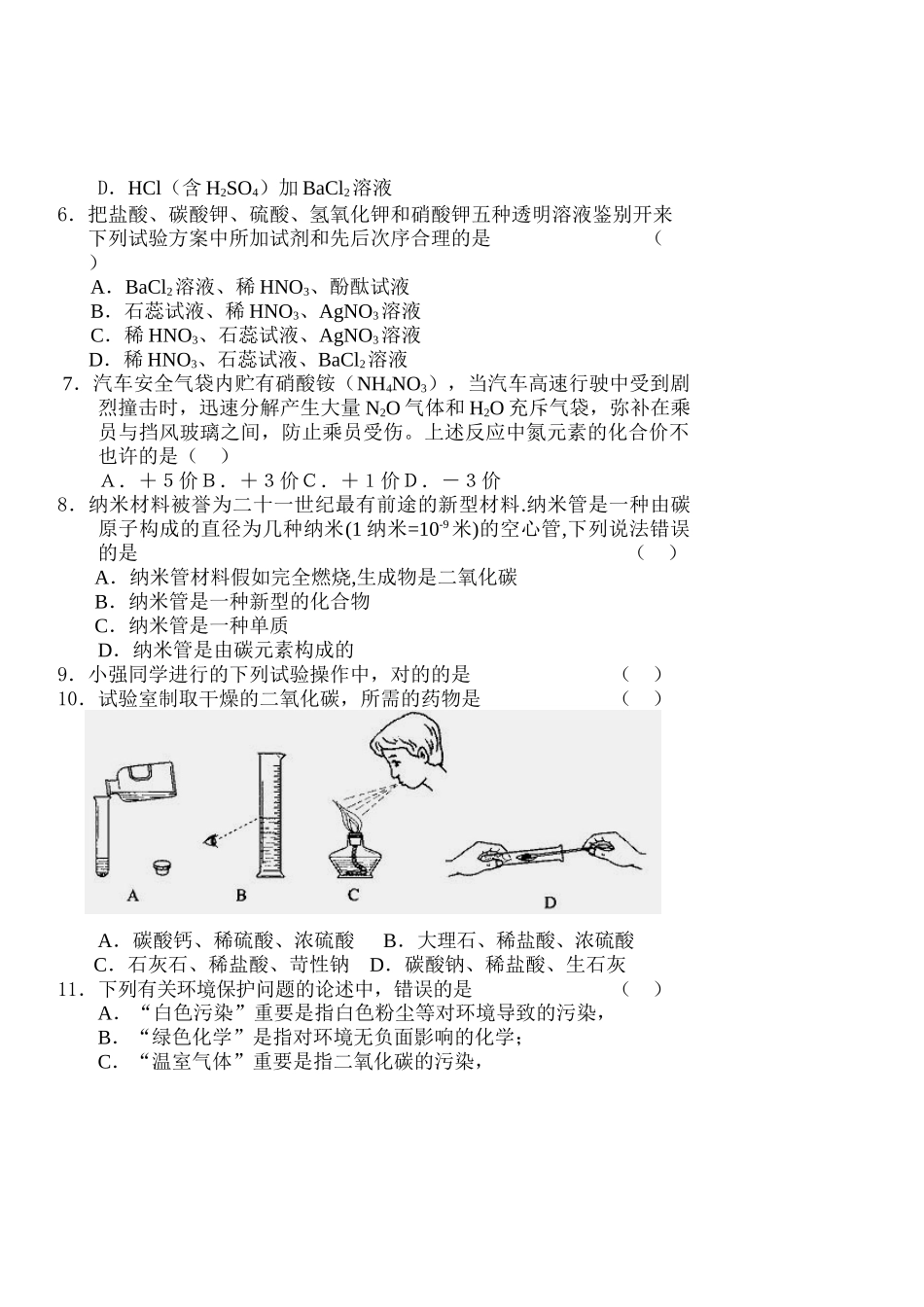 2025年初中化学教师招聘试题_第2页
