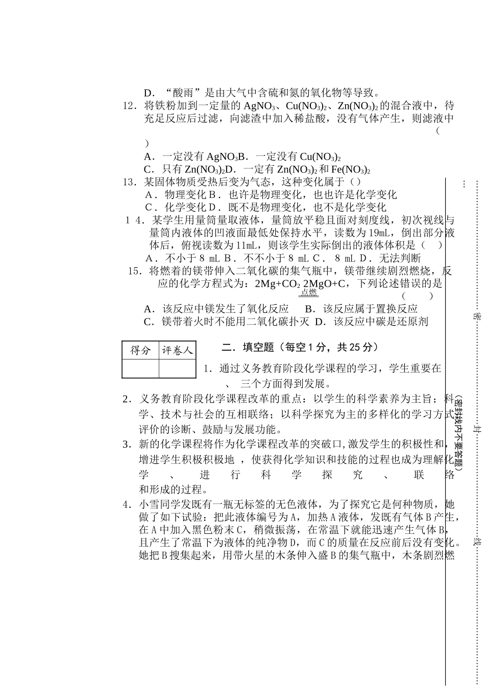 2025年初中化学教师招聘试题_第3页