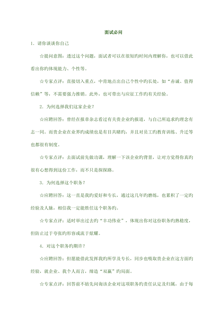 2025年面试必问_第1页