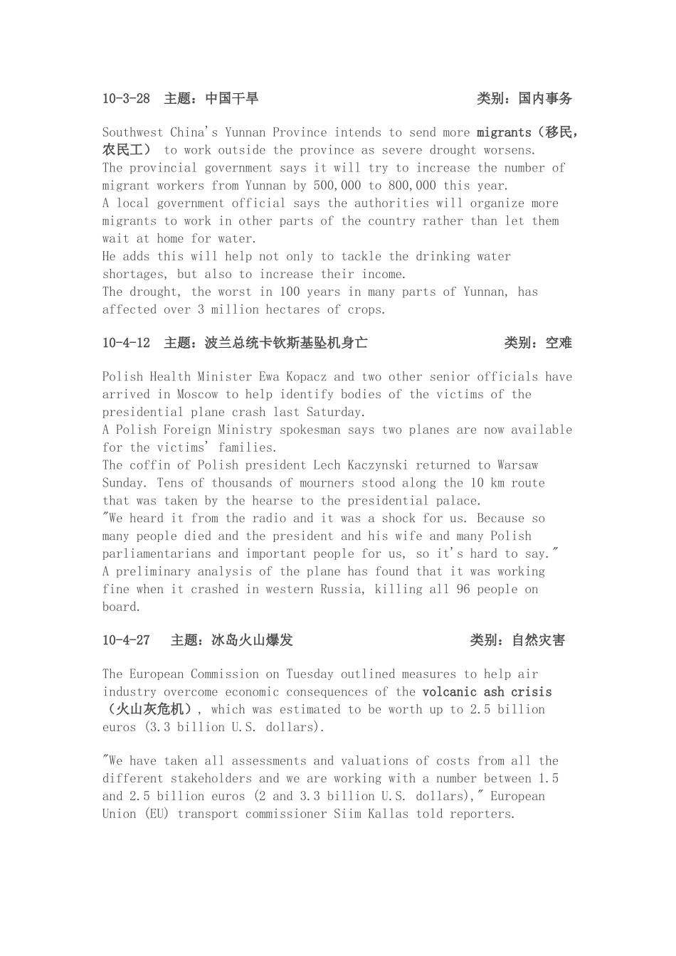 2025年专四专八新闻贴_第2页