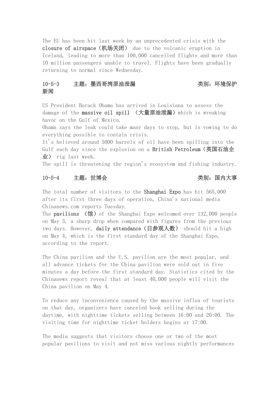 2025年专四专八新闻贴_第3页