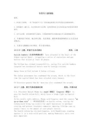 2025年专四专八新闻贴