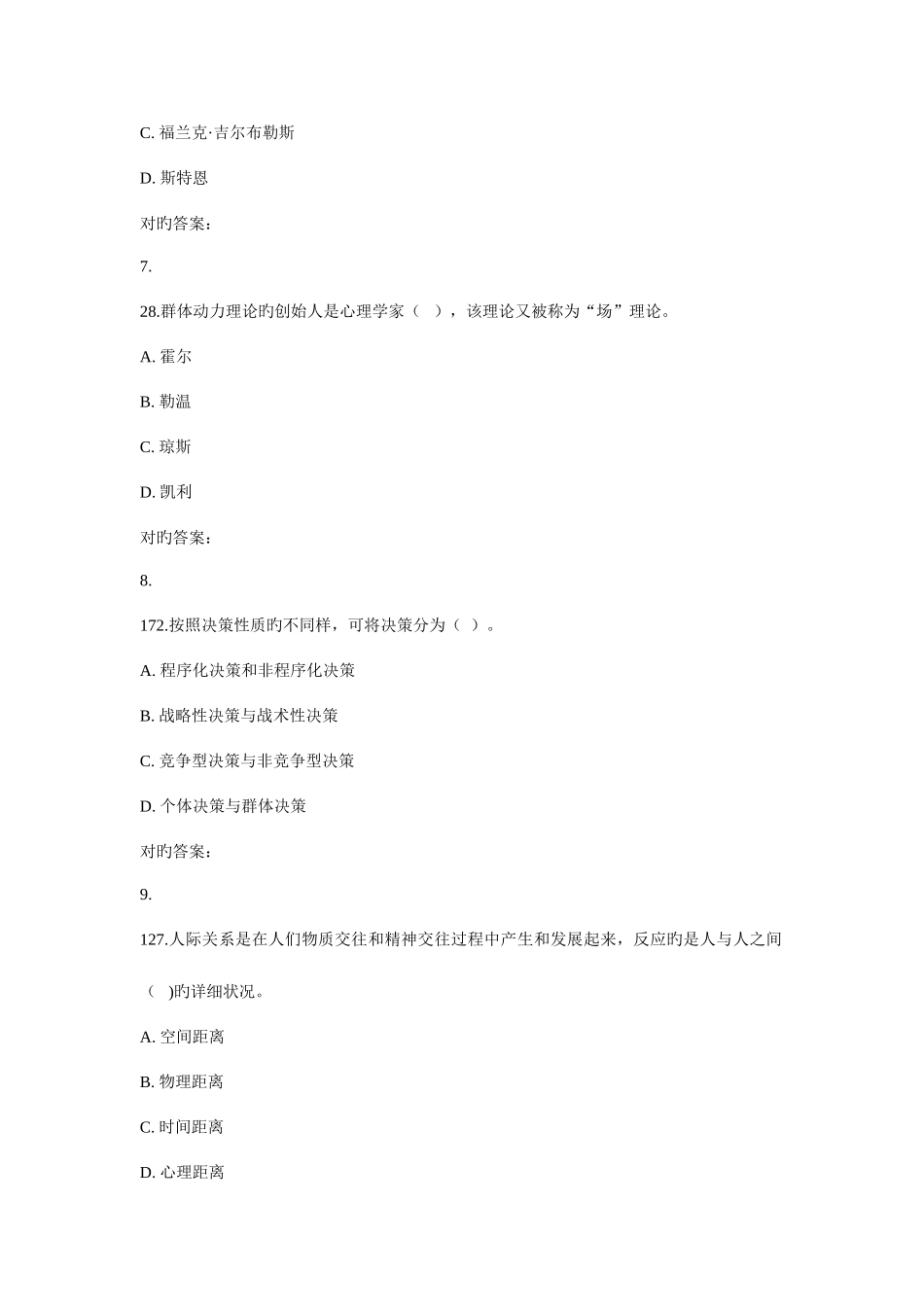 2025年东大秋学期管理心理学在线作业_第3页