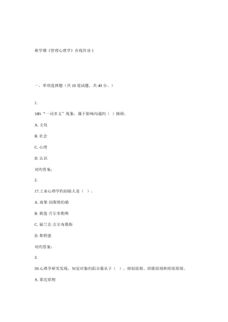 2025年东大秋学期管理心理学在线作业