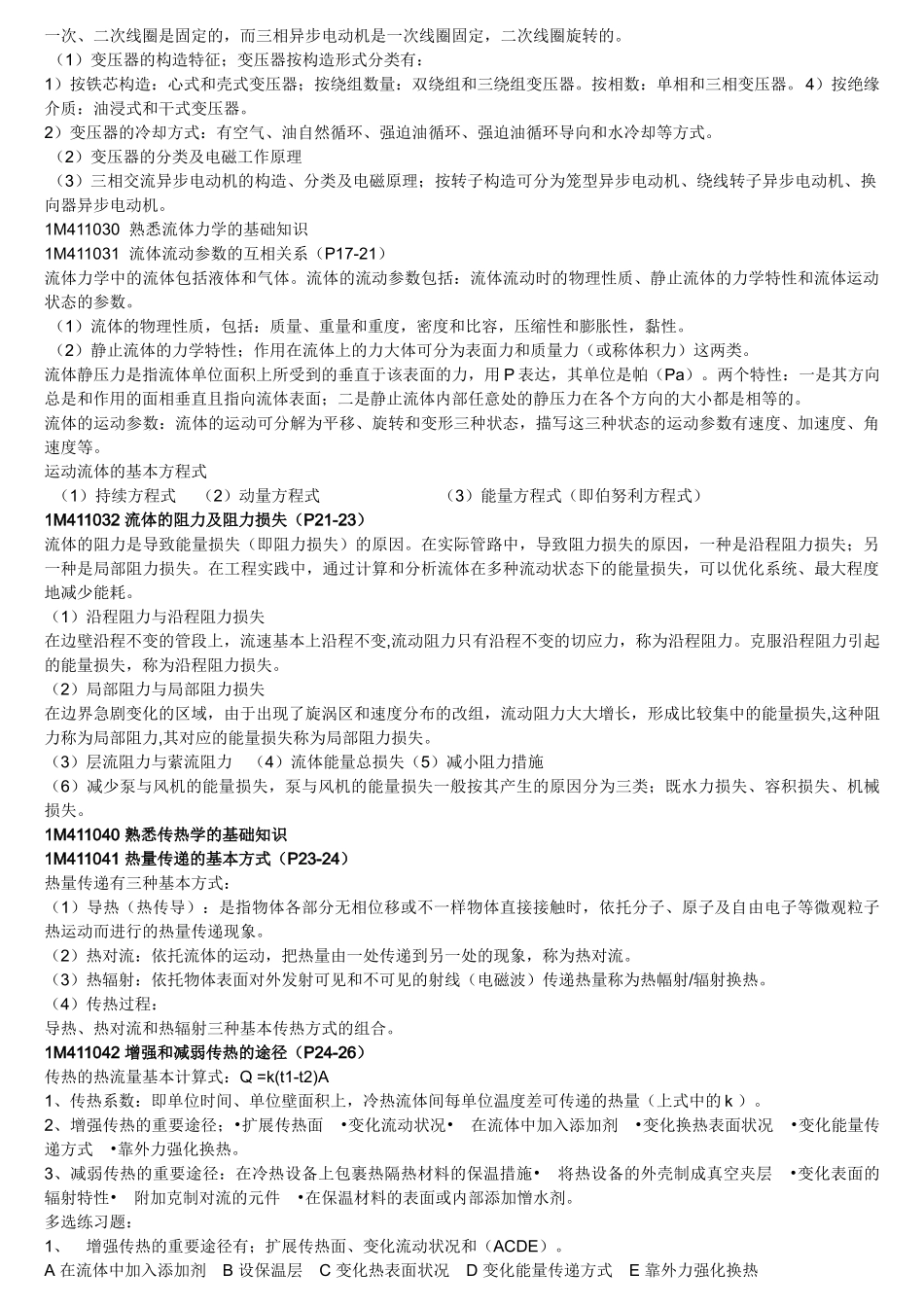 2025年一级建造师机电安装工程专业复习指南_第3页