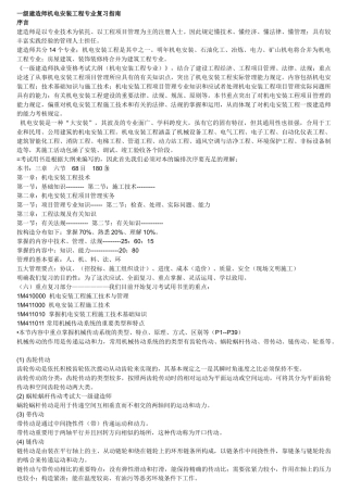 2025年一级建造师机电安装工程专业复习指南