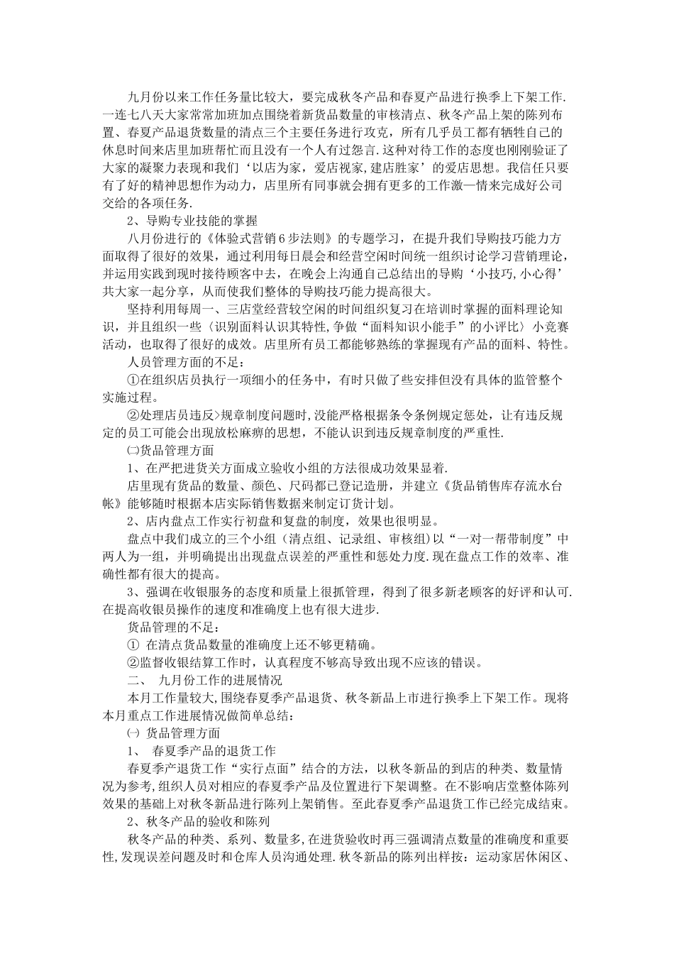 服装店长月工作总结_第2页