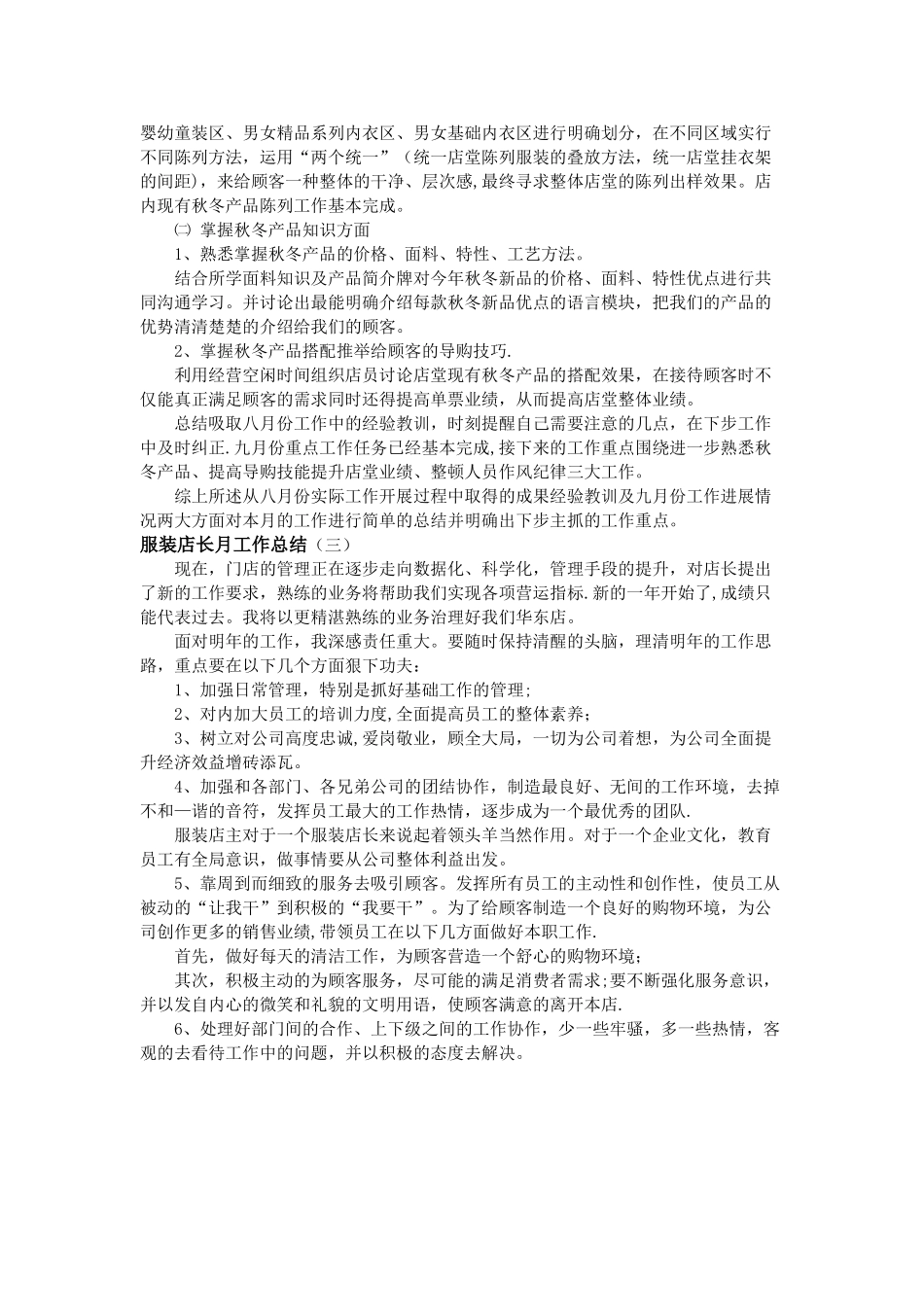 服装店长月工作总结_第3页