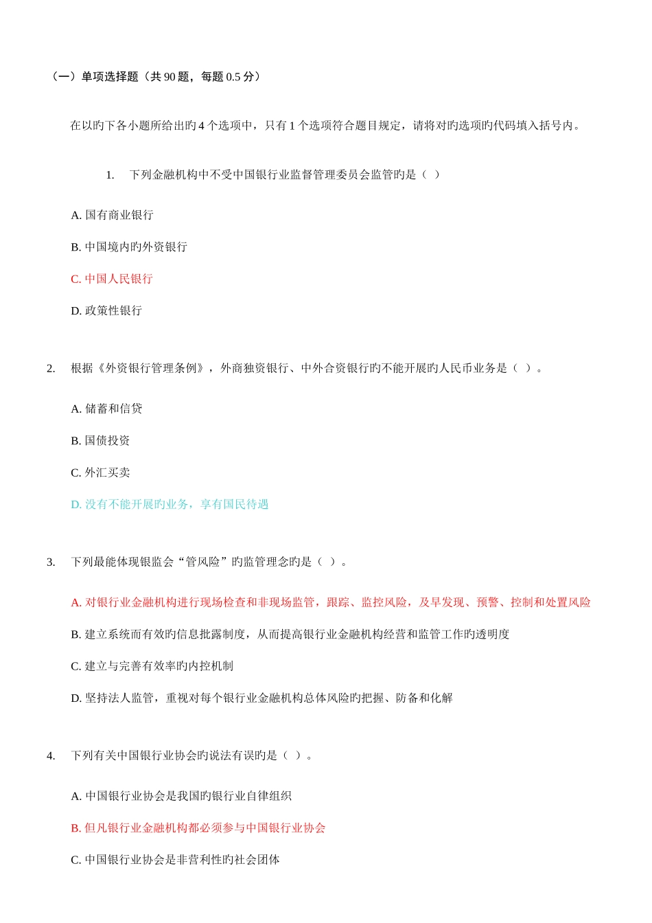 2025年银行从业资格证考试公共基础模拟试题及答案_第1页