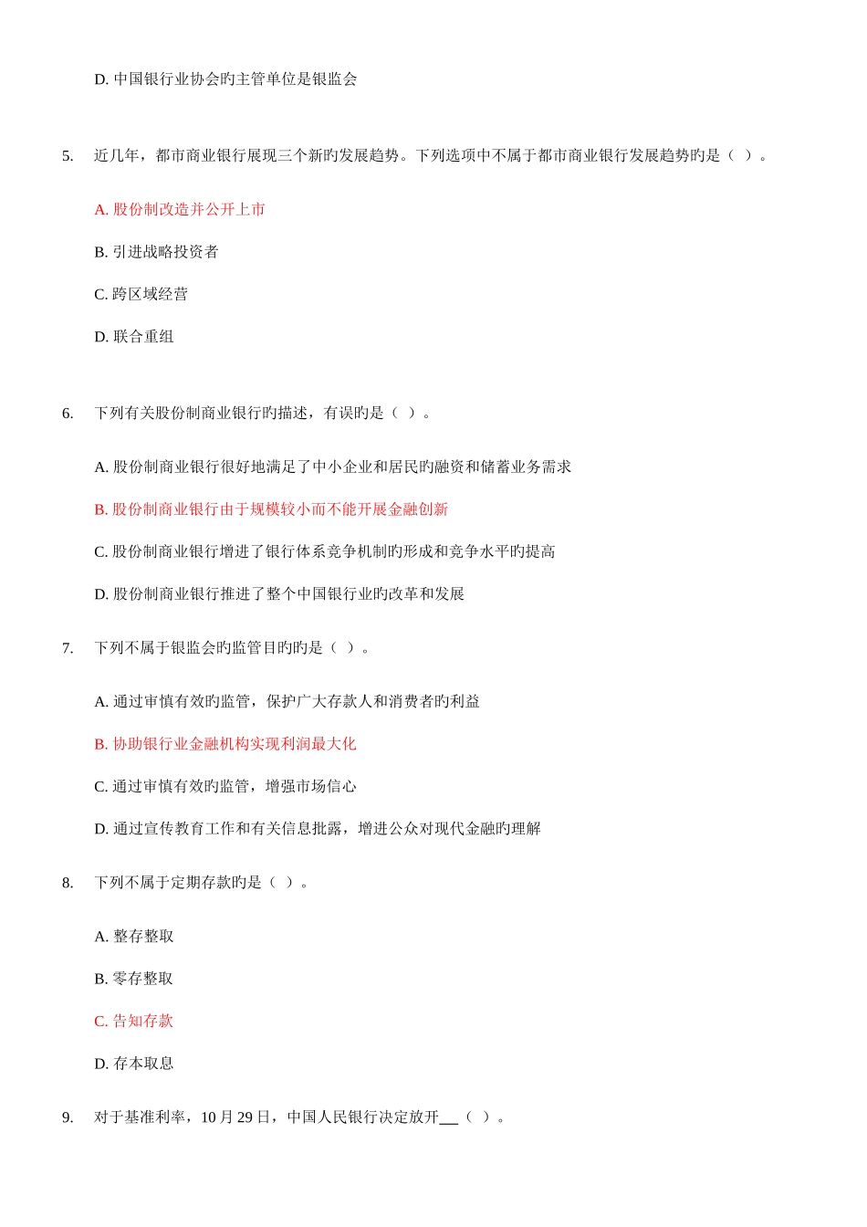 2025年银行从业资格证考试公共基础模拟试题及答案_第2页