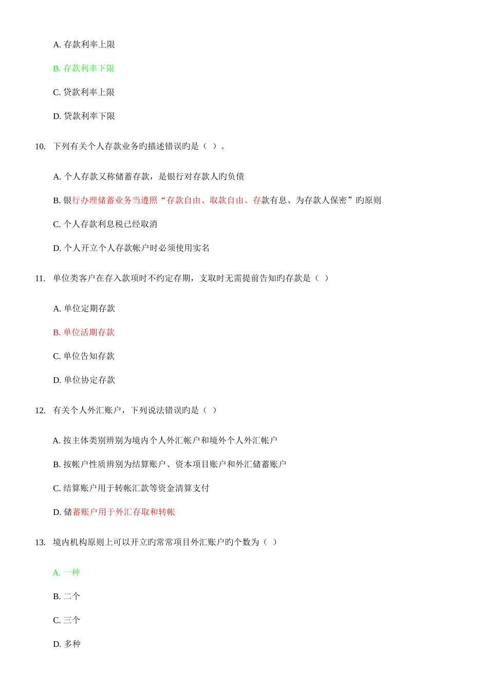 2025年银行从业资格证考试公共基础模拟试题及答案_第3页