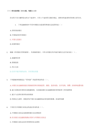 2025年银行从业资格证考试公共基础模拟试题及答案