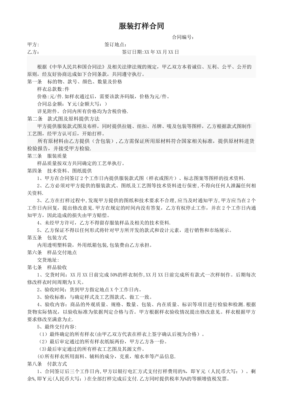 服装打样合同范本_第1页