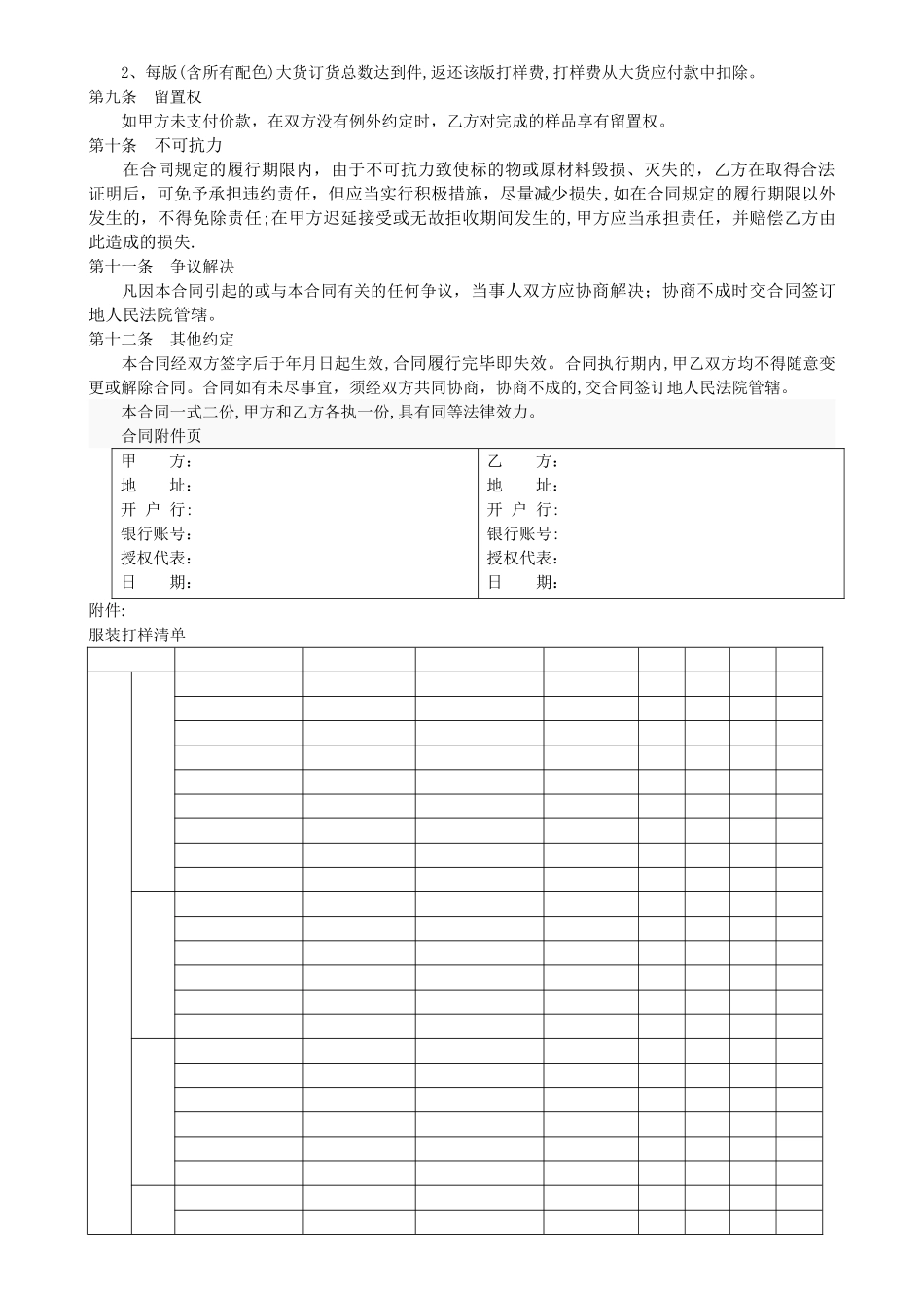 服装打样合同范本_第2页