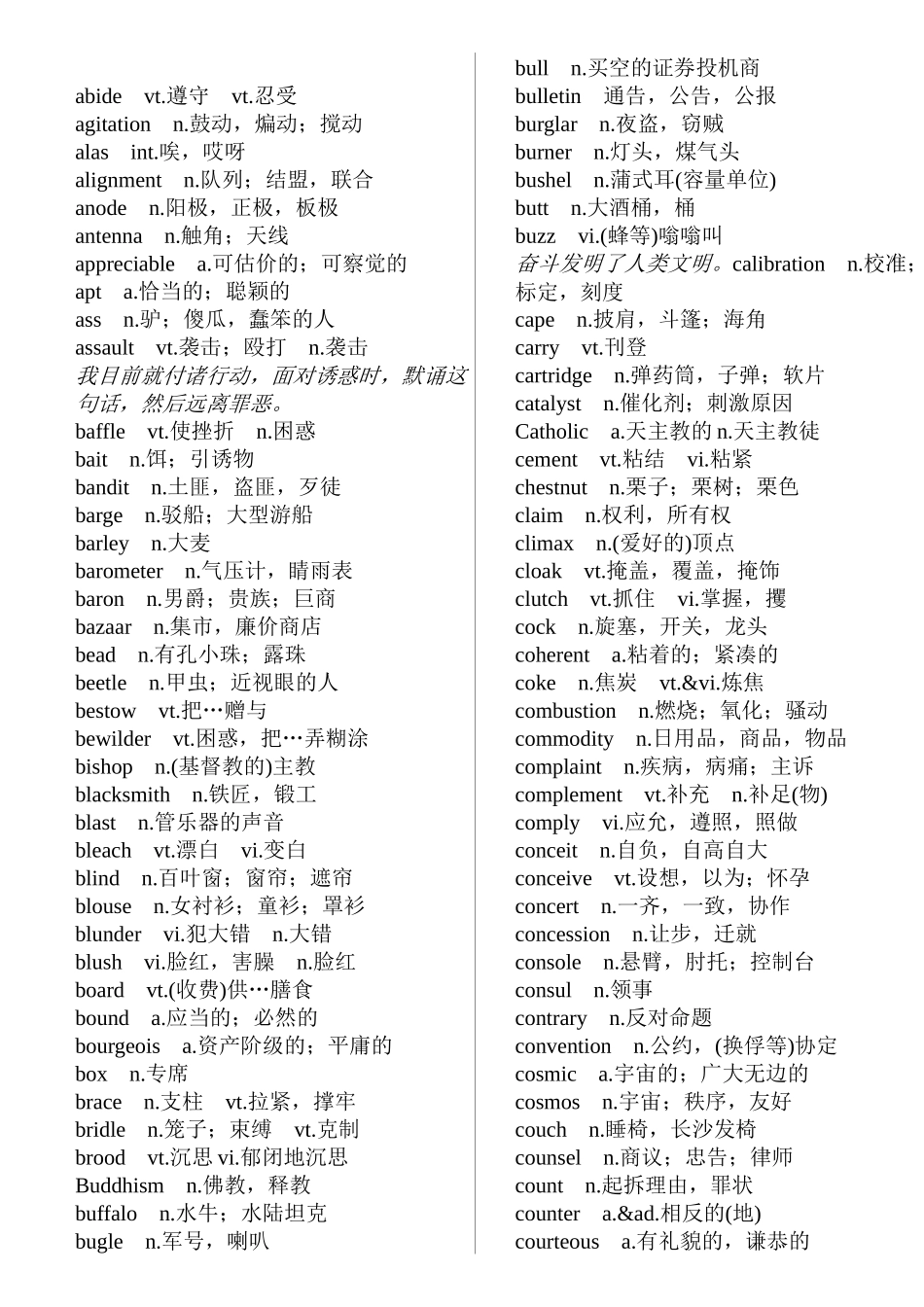 2025年六级词汇_第1页