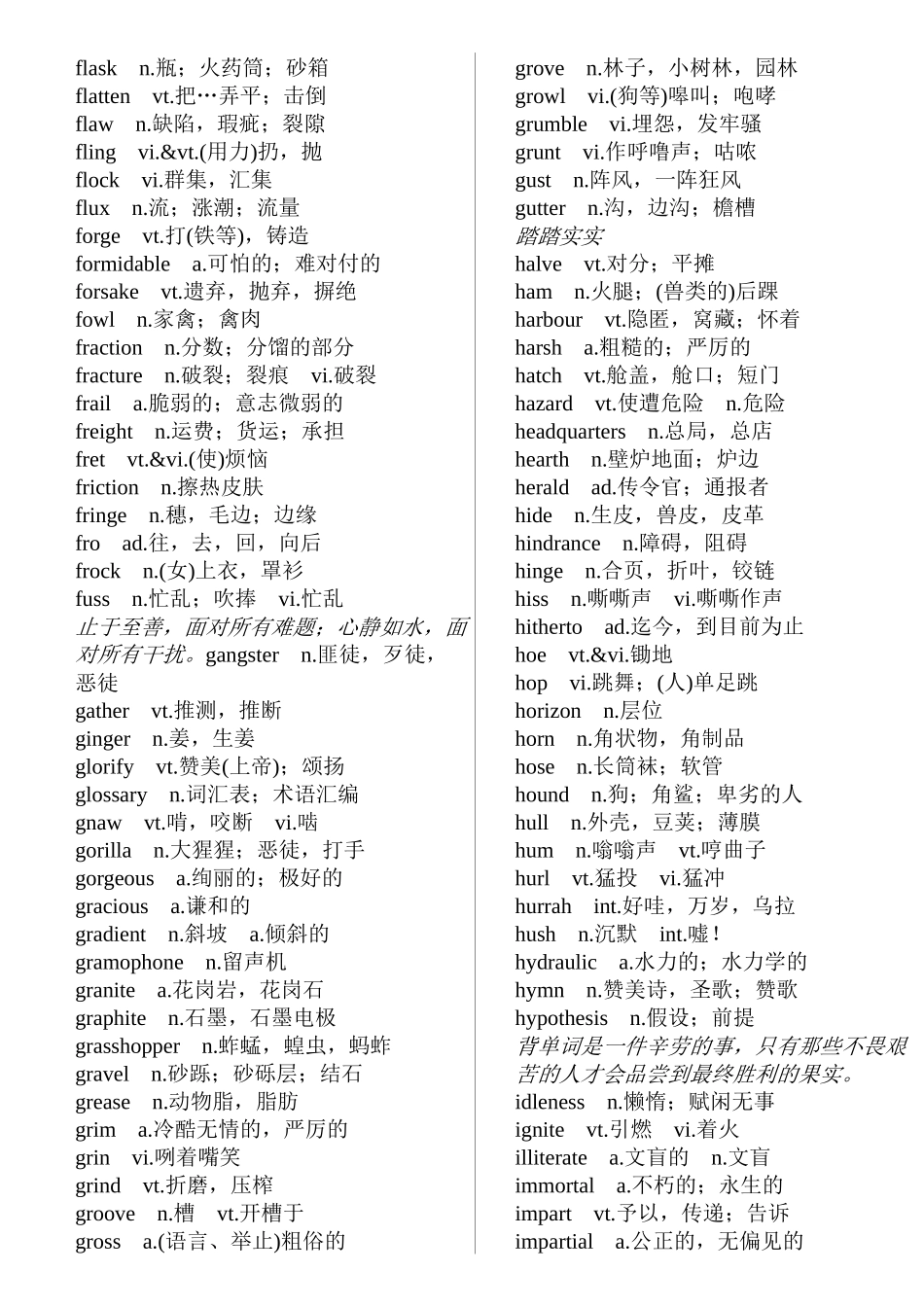 2025年六级词汇_第3页