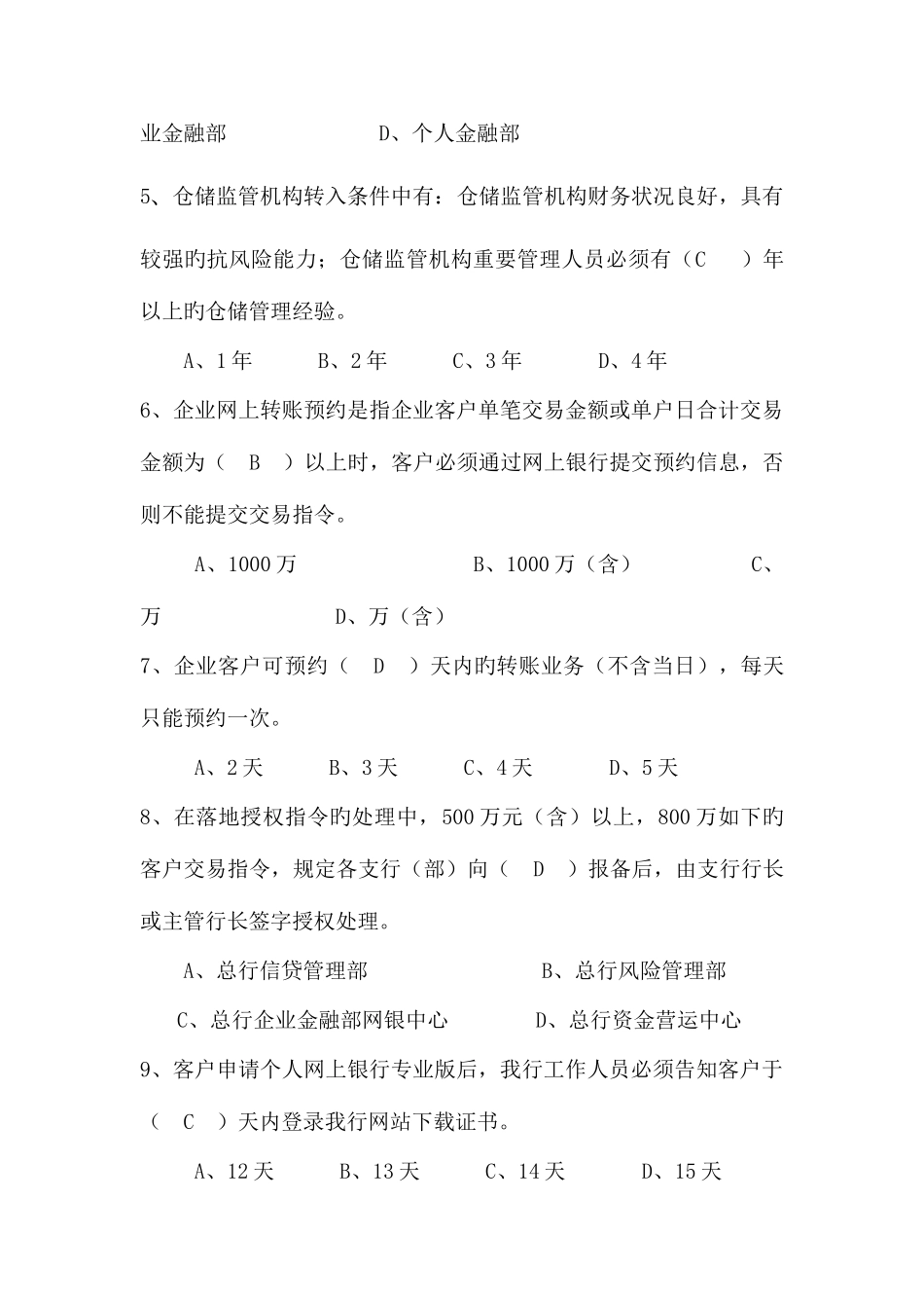 2025年银行公司金融部ISO体系考试题库_第3页