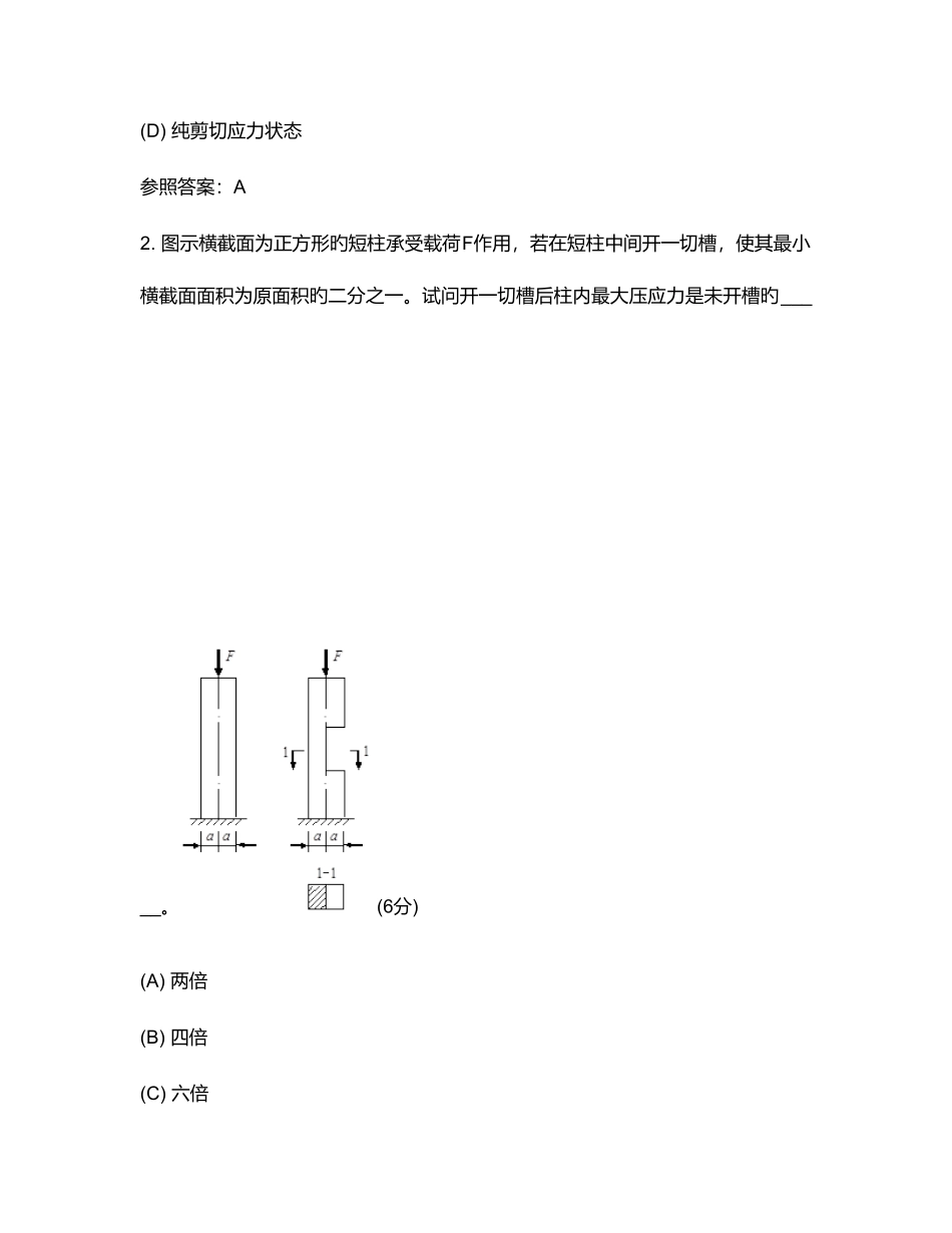 2025年中国地质大学远程与继续教育学院材料力学专升本阶段性作业_第2页