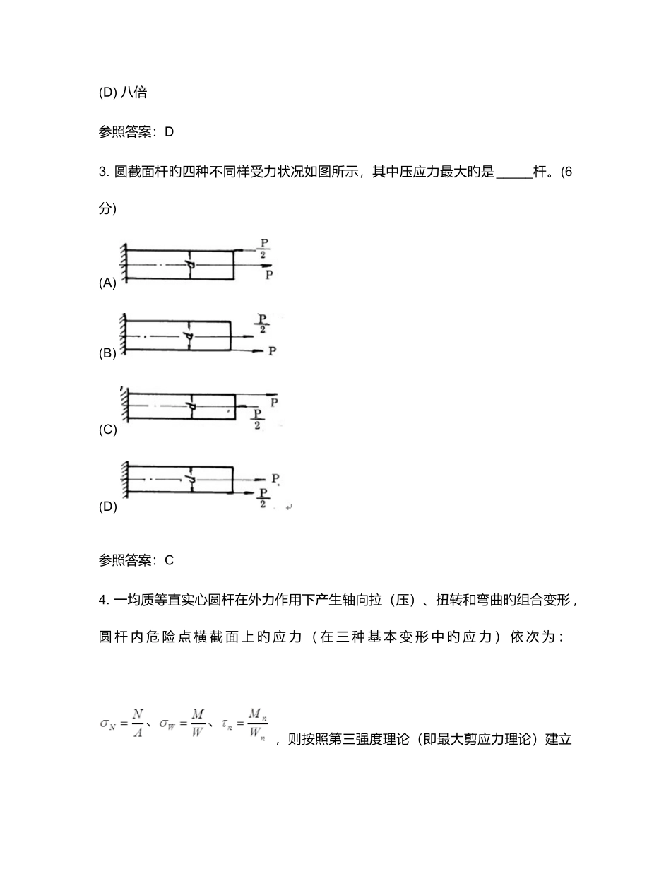 2025年中国地质大学远程与继续教育学院材料力学专升本阶段性作业_第3页