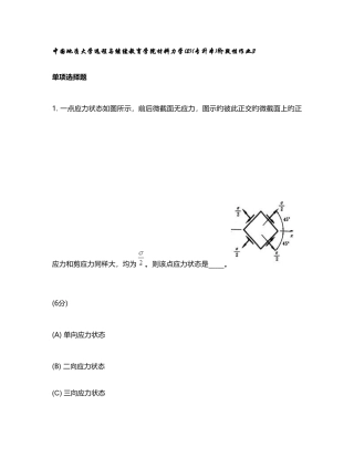 2025年中国地质大学远程与继续教育学院材料力学专升本阶段性作业