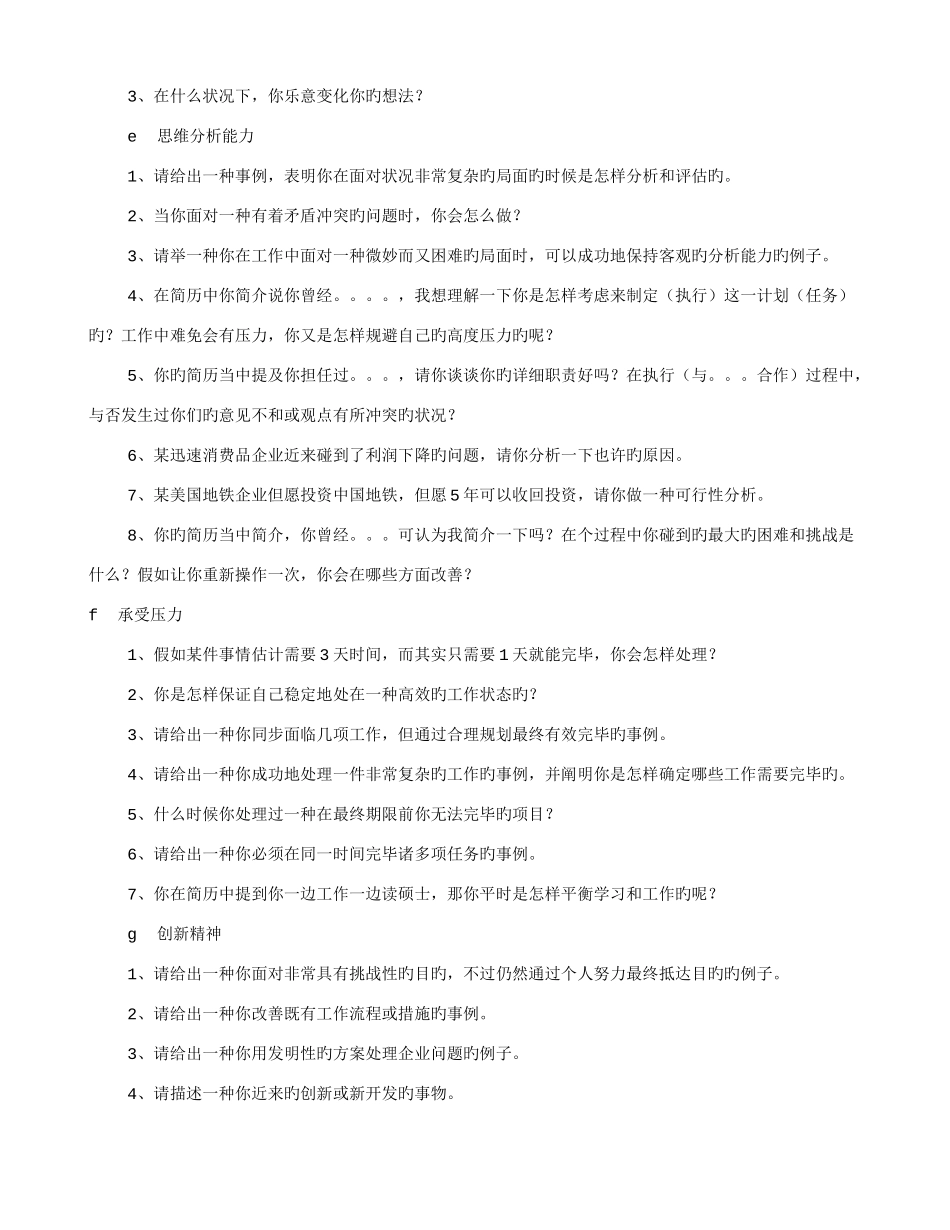 2025年非结构化面试技巧共篇_第2页