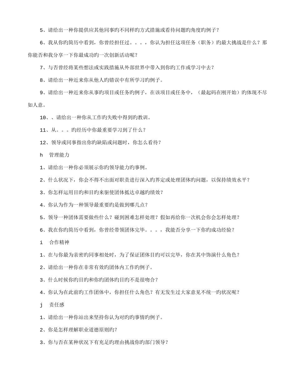 2025年非结构化面试技巧共篇_第3页