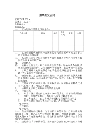 服装批发合同