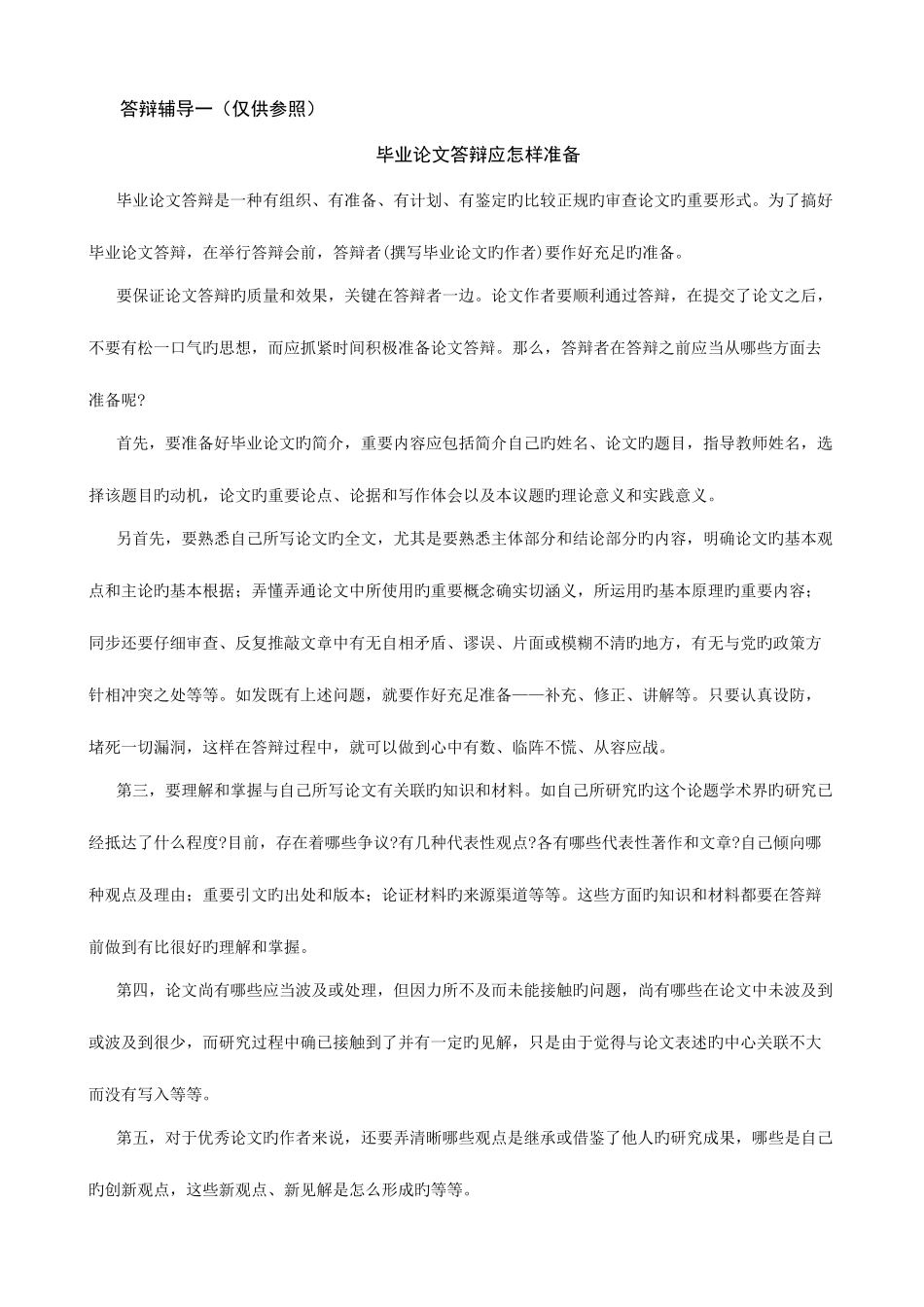 2025年浙江电大海盐学院6月小学教育本科毕业论文答辩须_第2页