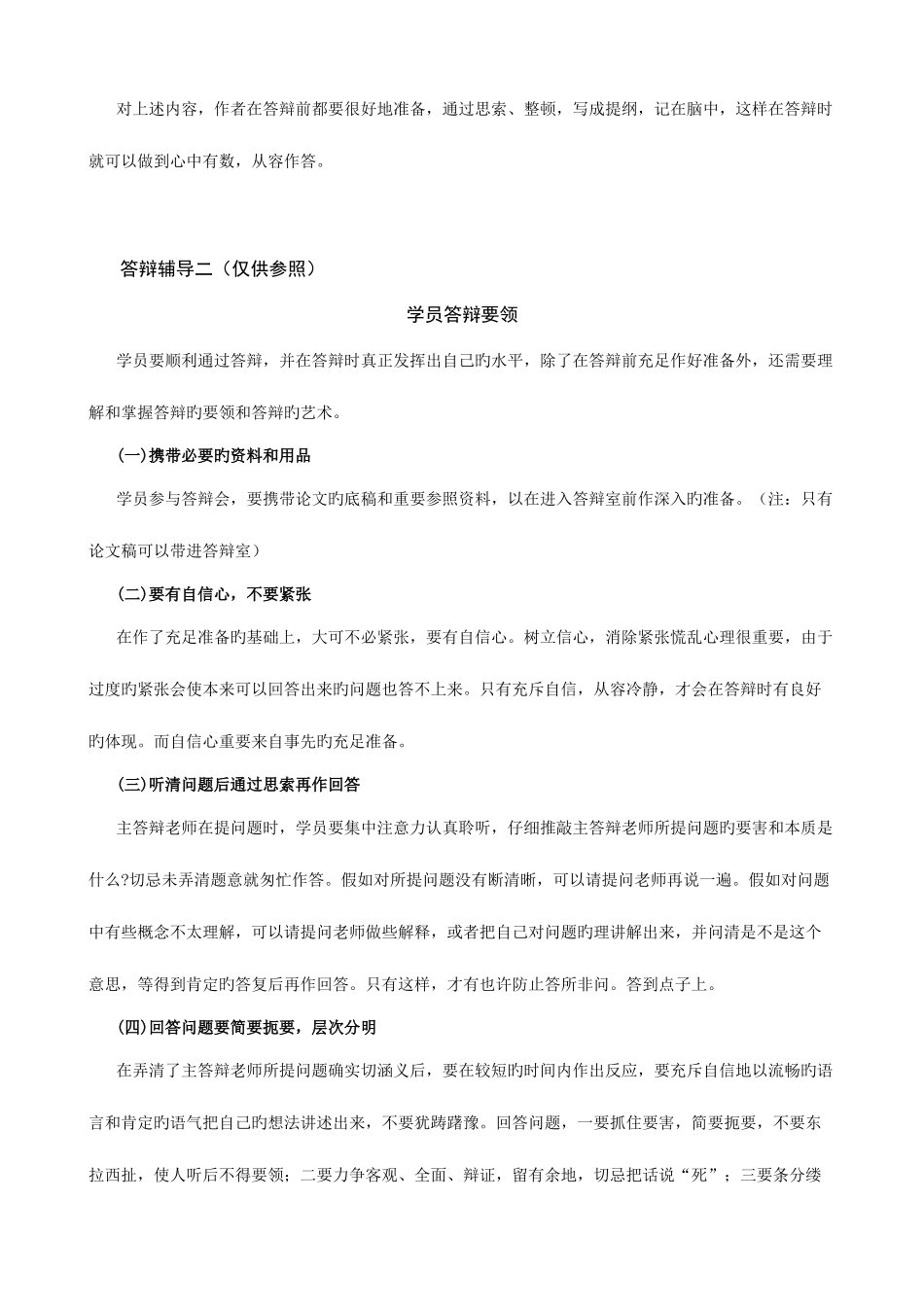 2025年浙江电大海盐学院6月小学教育本科毕业论文答辩须_第3页