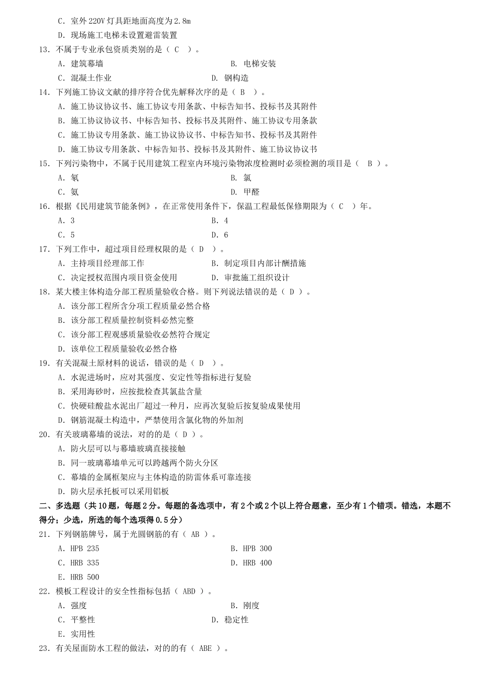 2025年建筑工程管理与实务真题及答案_第2页