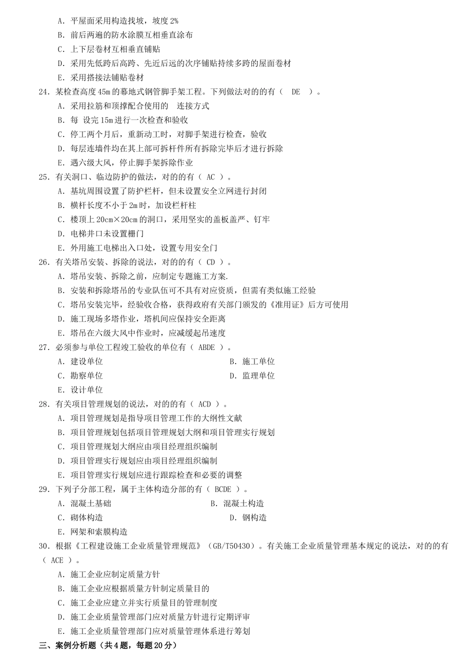 2025年建筑工程管理与实务真题及答案_第3页