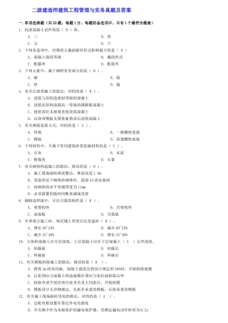 2025年建筑工程管理与实务真题及答案