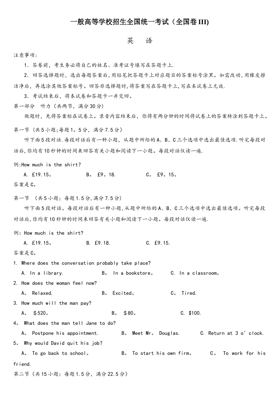 2025年四川省高考英语真题含答案全国卷_第1页