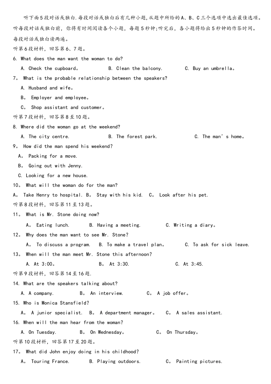 2025年四川省高考英语真题含答案全国卷_第2页