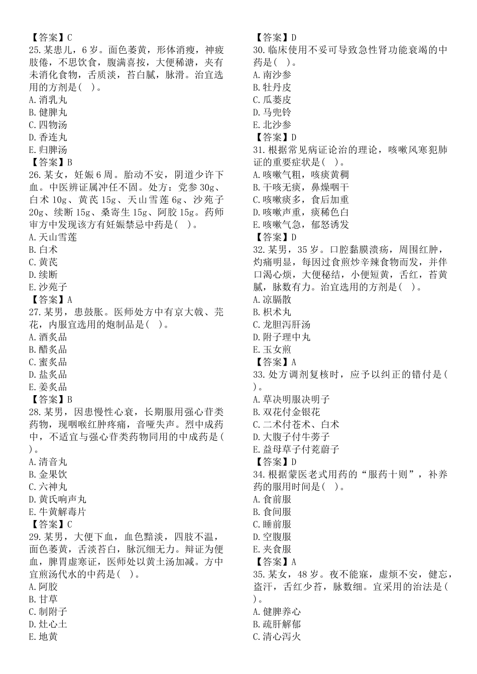 2025年执业药师《中药综合知识与技能》考试真题及答案_第3页