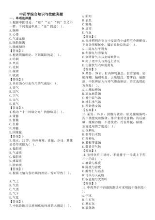 2025年执业药师《中药综合知识与技能》考试真题及答案